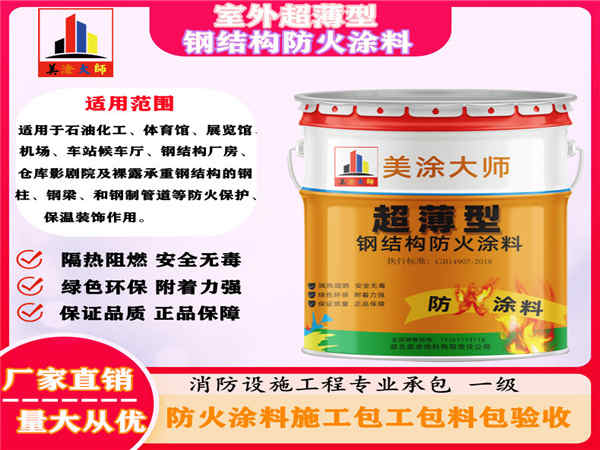 亚东室外超薄型钢结构防火涂料