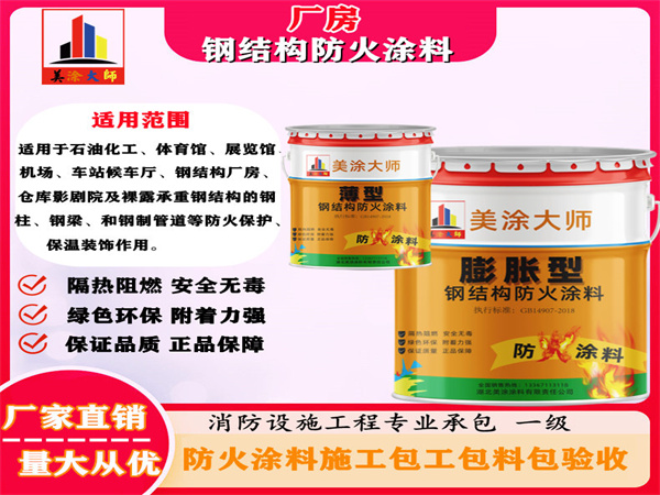 亚东厂房钢结构防火涂料