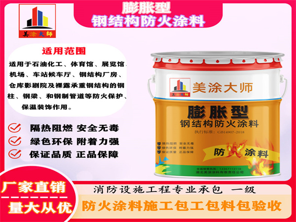 亚东膨胀型钢结构防火涂料