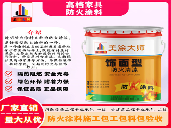 亚东高档家具防火涂料